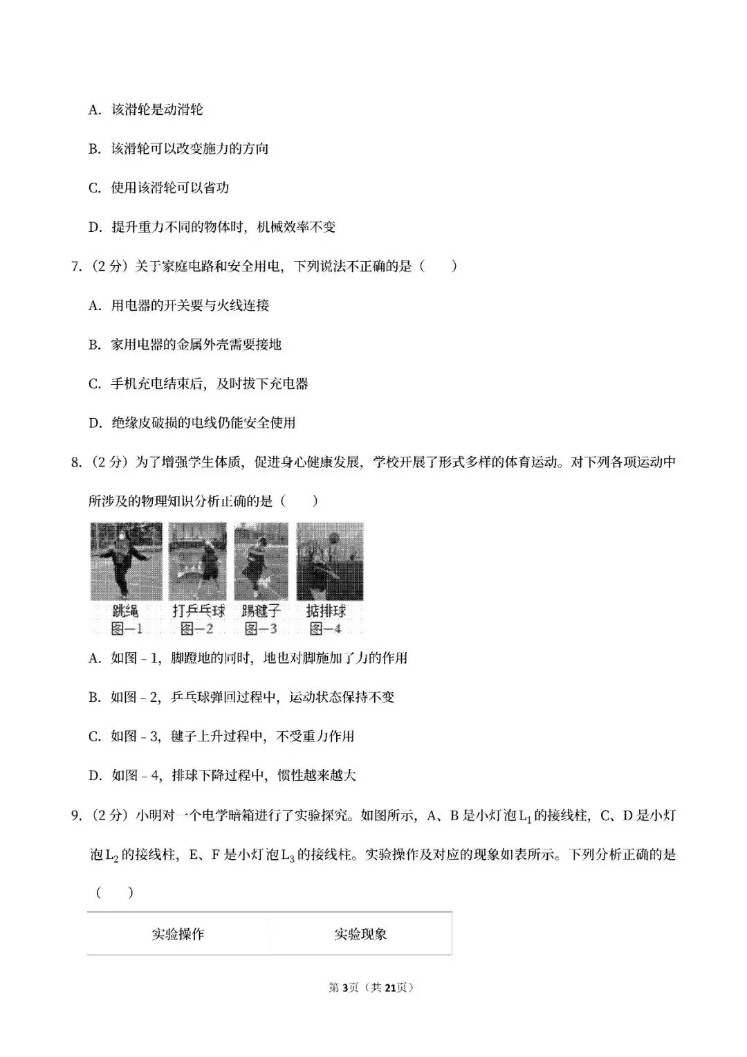 【中考真题】2025陕西省中考物理真题试卷+副卷、2023-2025近三年合集、2016-2025近十年合集(可下载打印) 第6张