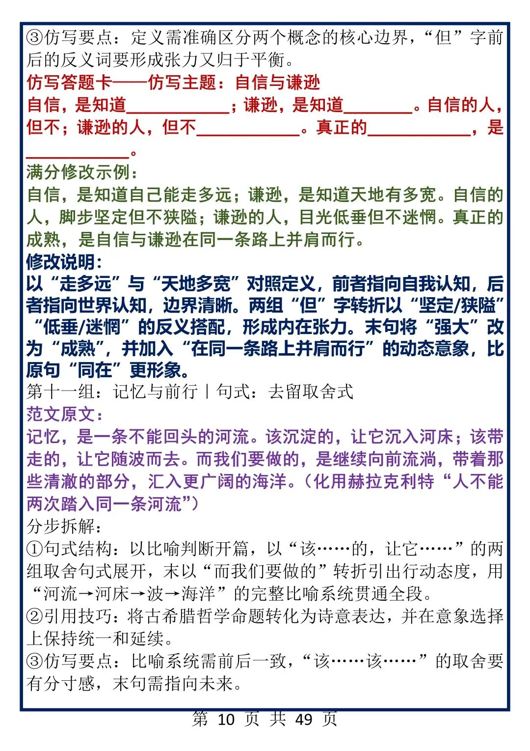 高中作文仿写真题训练50组,每天一组,50天后你将文采奕奕,落笔生花! 第10张