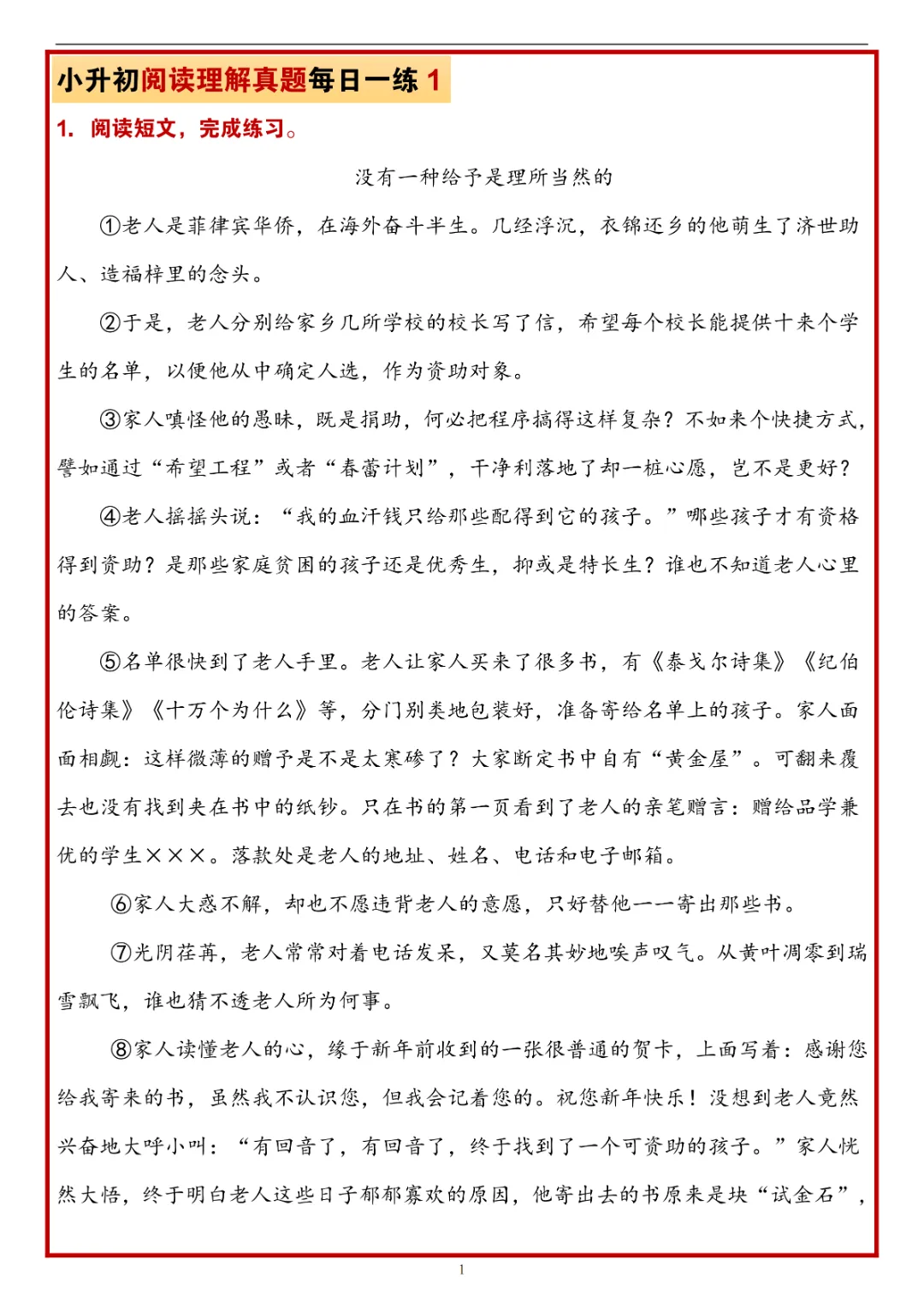 26春六年级下册语文 《小升初阅读理解真题每日一练》(附答案)完整电子版可打印 第3张
