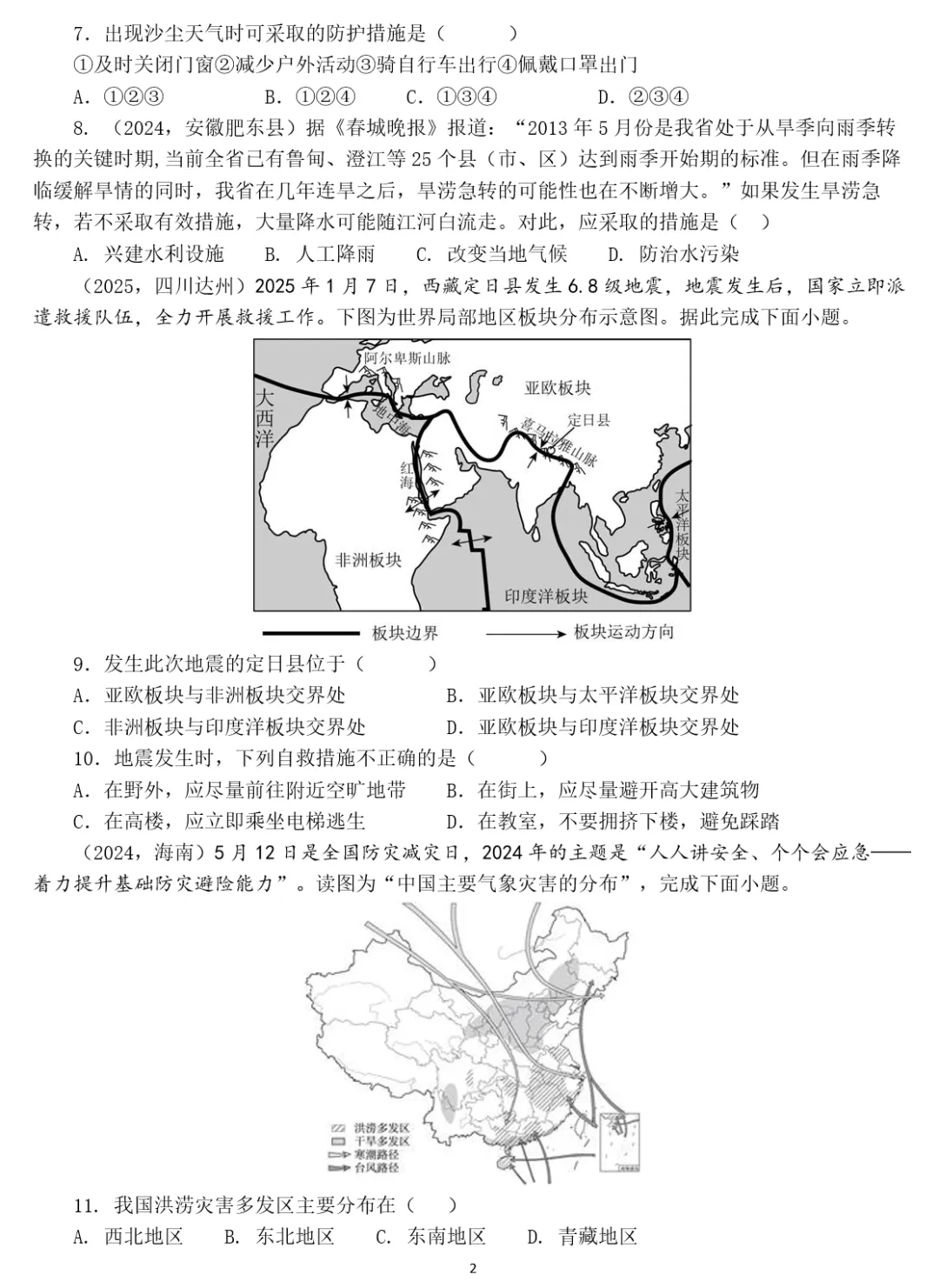 2026年中考地理二轮复习专题四 区域自然灾害与环境问题(课件+教学设计+导学案+课后习题) 第63张