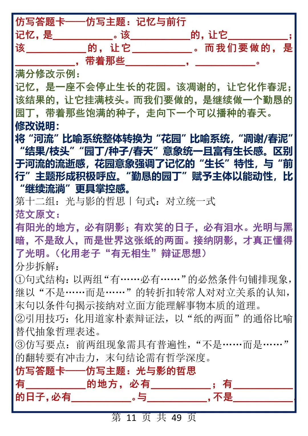 高中作文仿写真题训练50组,每天一组,50天后你将文采奕奕,落笔生花! 第11张