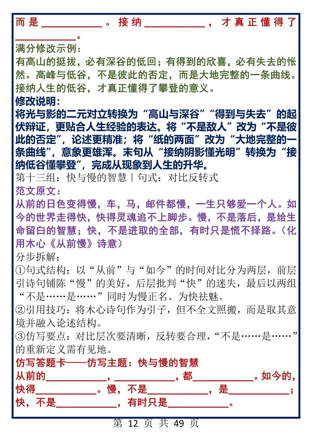 高中作文仿写真题训练50组,每天一组,50天后你将文采奕奕,落笔生花! 第12张