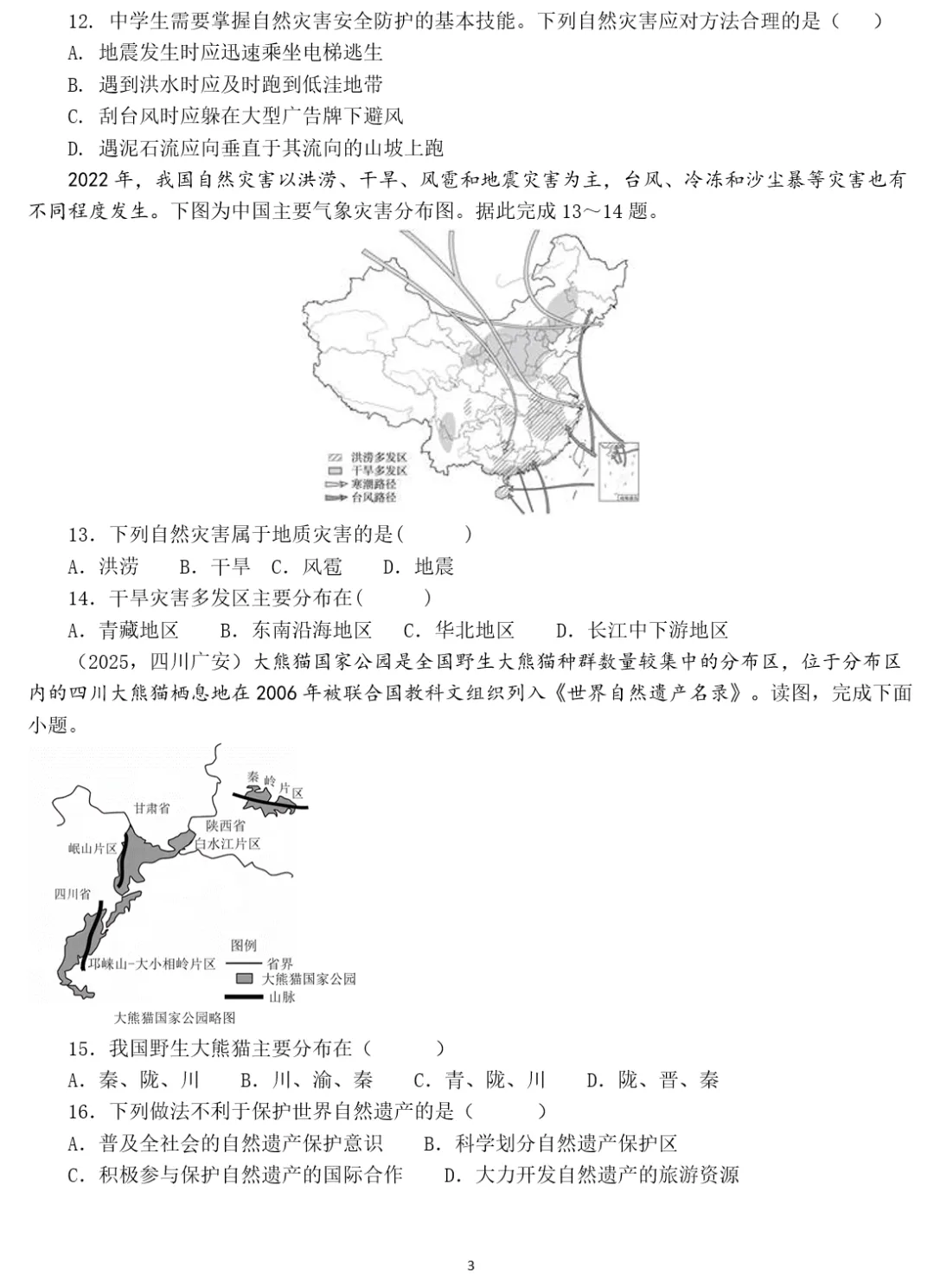 2026年中考地理二轮复习专题四 区域自然灾害与环境问题(课件+教学设计+导学案+课后习题) 第64张