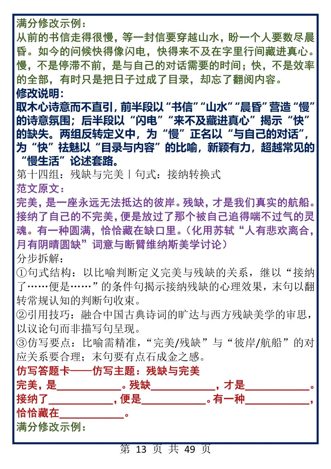 高中作文仿写真题训练50组,每天一组,50天后你将文采奕奕,落笔生花! 第13张