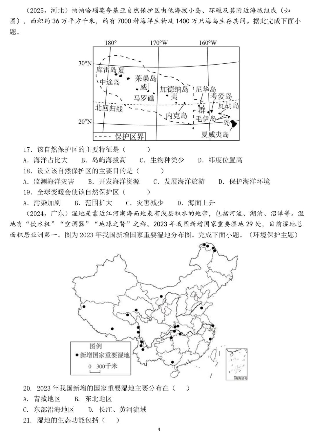 2026年中考地理二轮复习专题四 区域自然灾害与环境问题(课件+教学设计+导学案+课后习题) 第65张