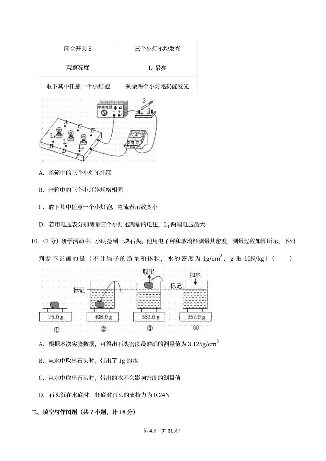 【中考真题】2025陕西省中考物理真题试卷+副卷、2023-2025近三年合集、2016-2025近十年合集(可下载打印) 第7张