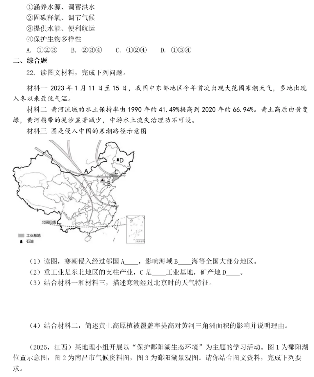 2026年中考地理二轮复习专题四 区域自然灾害与环境问题(课件+教学设计+导学案+课后习题) 第66张