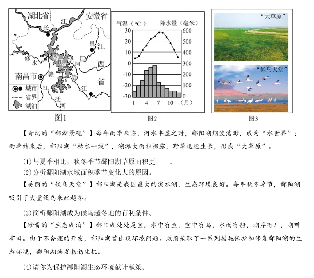 2026年中考地理二轮复习专题四 区域自然灾害与环境问题(课件+教学设计+导学案+课后习题) 第67张
