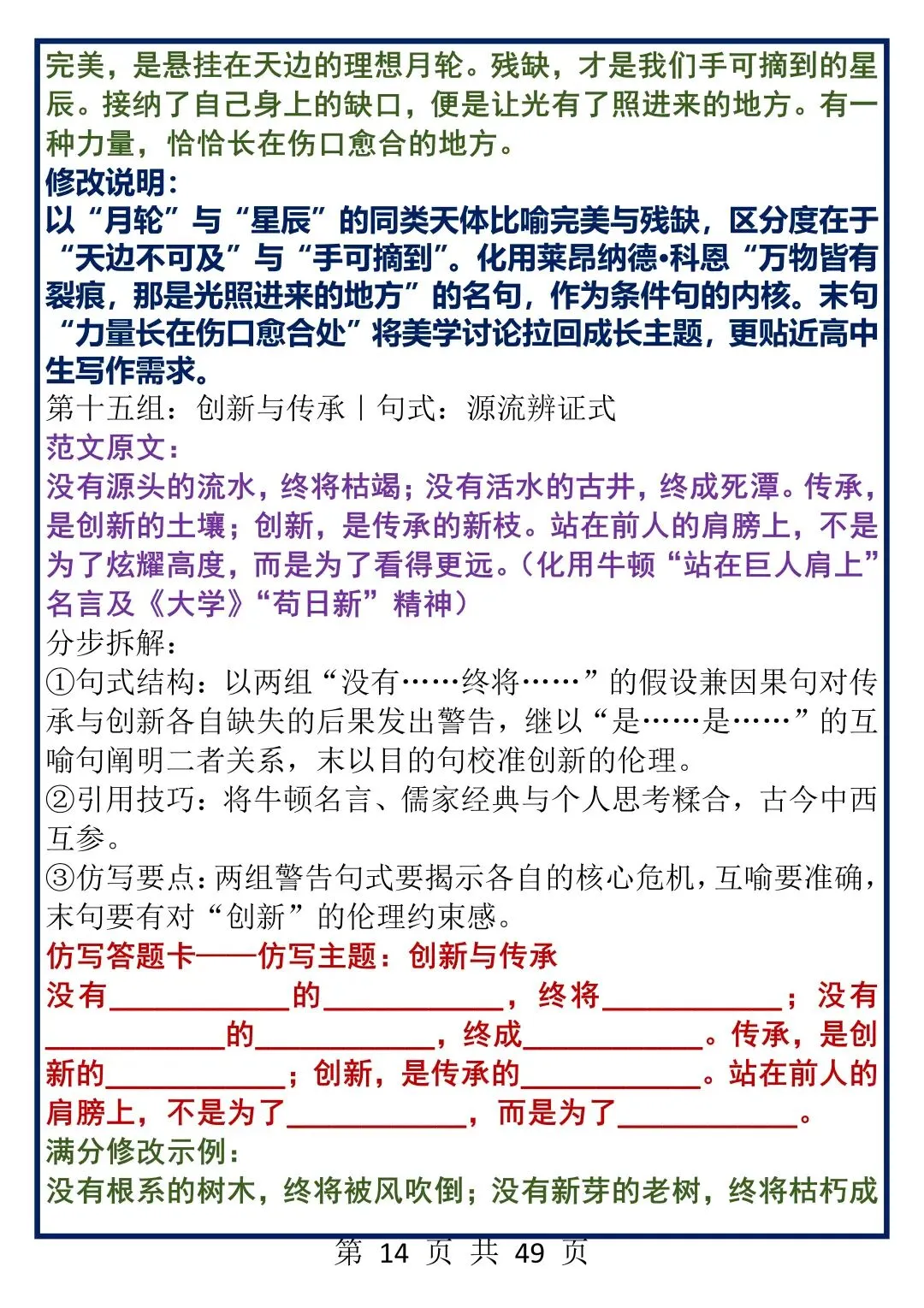 高中作文仿写真题训练50组,每天一组,50天后你将文采奕奕,落笔生花! 第14张