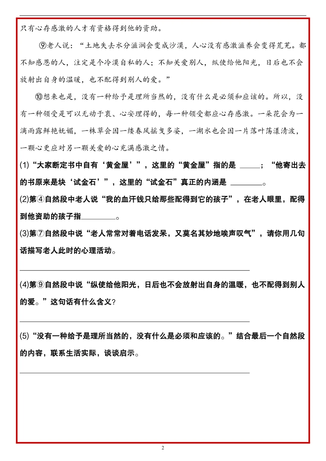 26春六年级下册语文 《小升初阅读理解真题每日一练》(附答案)完整电子版可打印 第4张