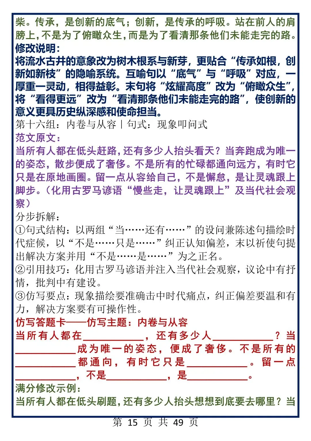 高中作文仿写真题训练50组,每天一组,50天后你将文采奕奕,落笔生花! 第15张