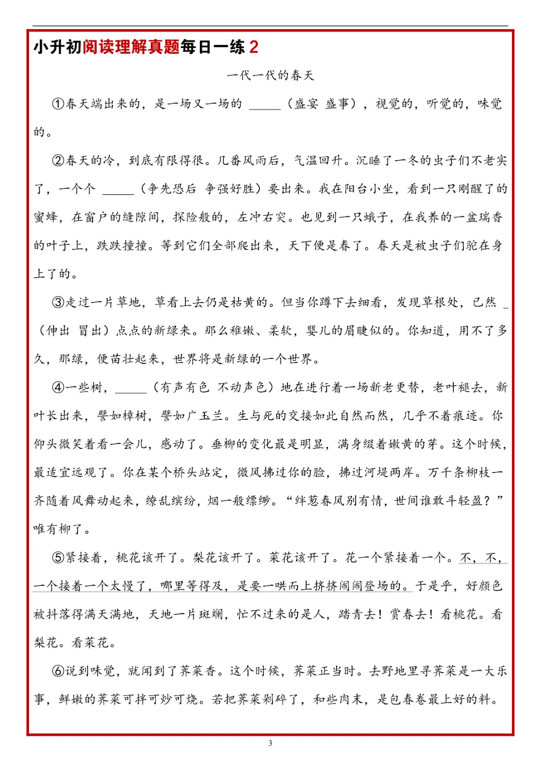 26春六年级下册语文 《小升初阅读理解真题每日一练》(附答案)完整电子版可打印 第5张