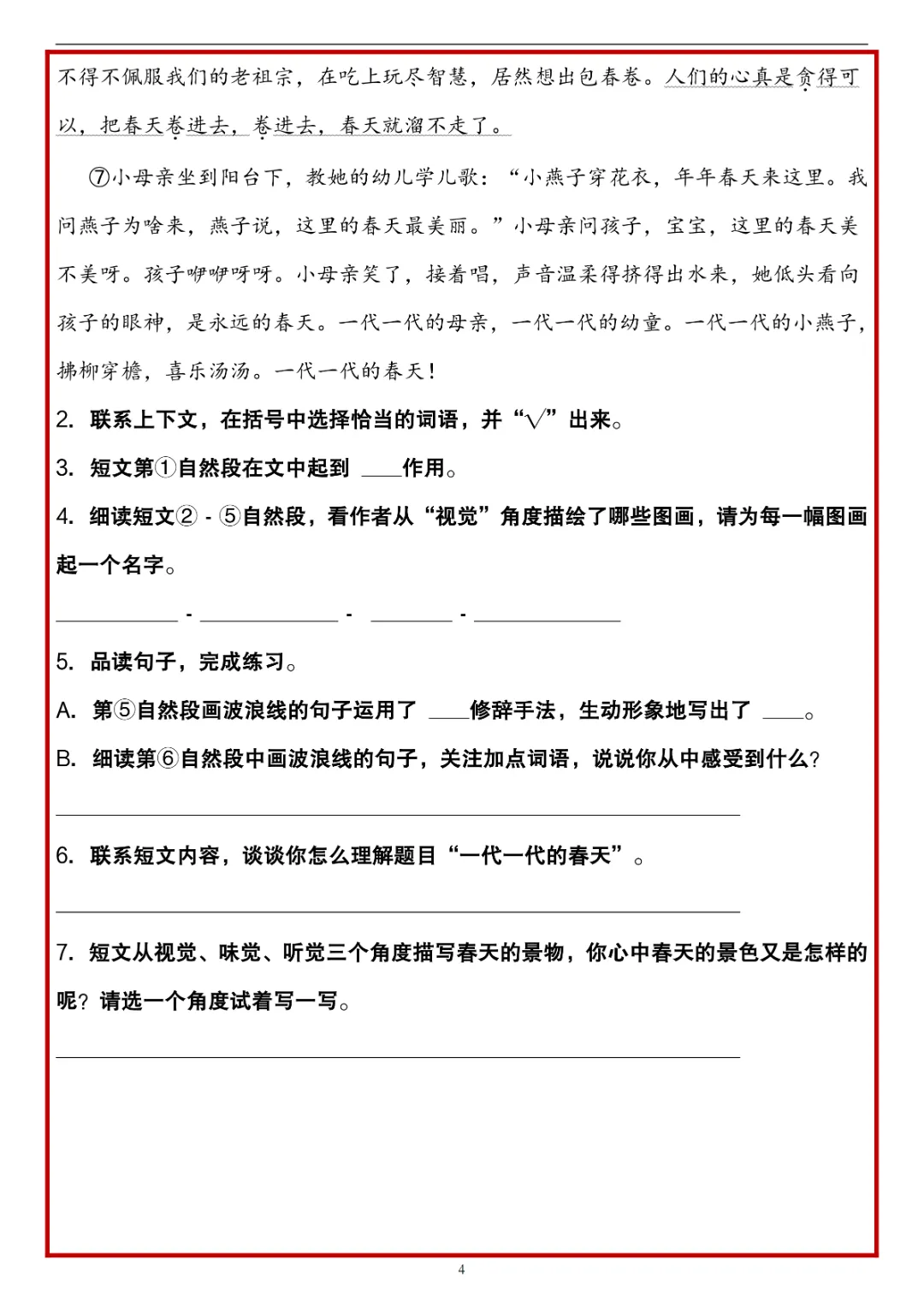 26春六年级下册语文 《小升初阅读理解真题每日一练》(附答案)完整电子版可打印 第6张