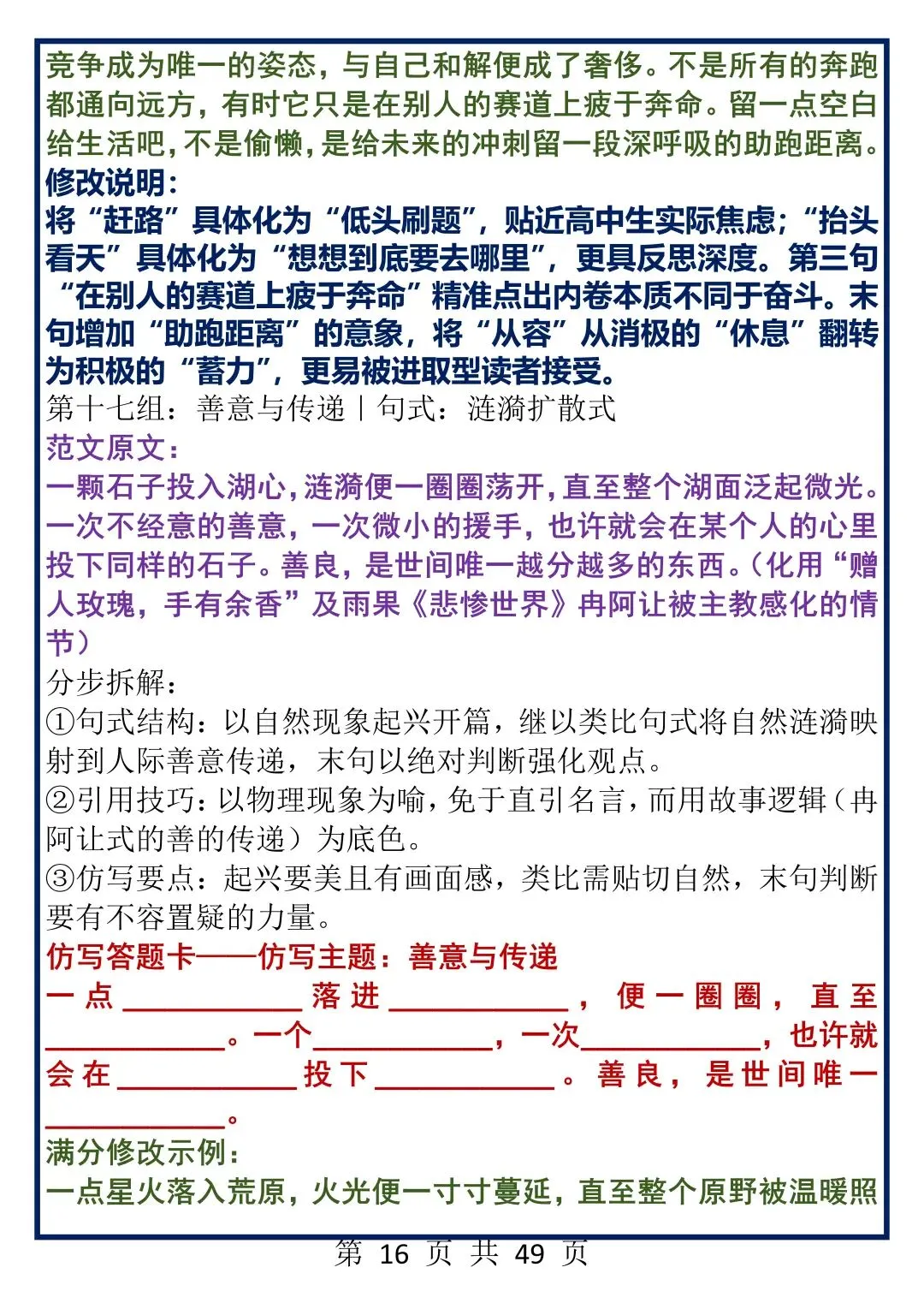 高中作文仿写真题训练50组,每天一组,50天后你将文采奕奕,落笔生花! 第16张