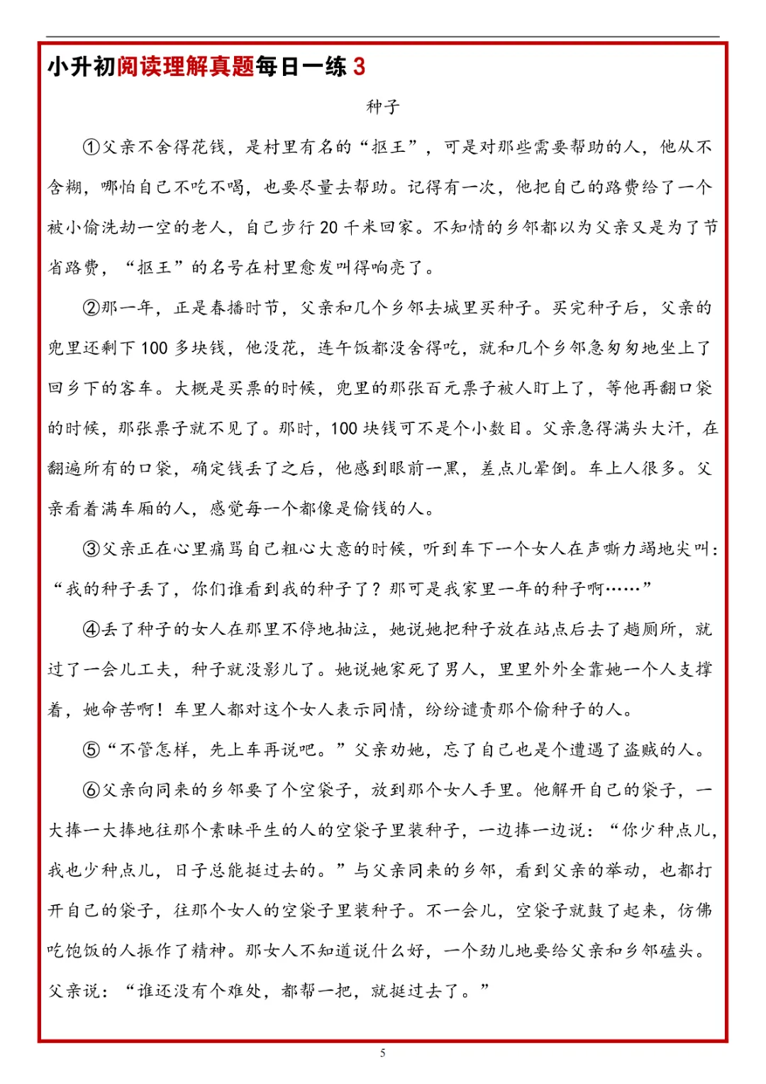 26春六年级下册语文 《小升初阅读理解真题每日一练》(附答案)完整电子版可打印 第7张