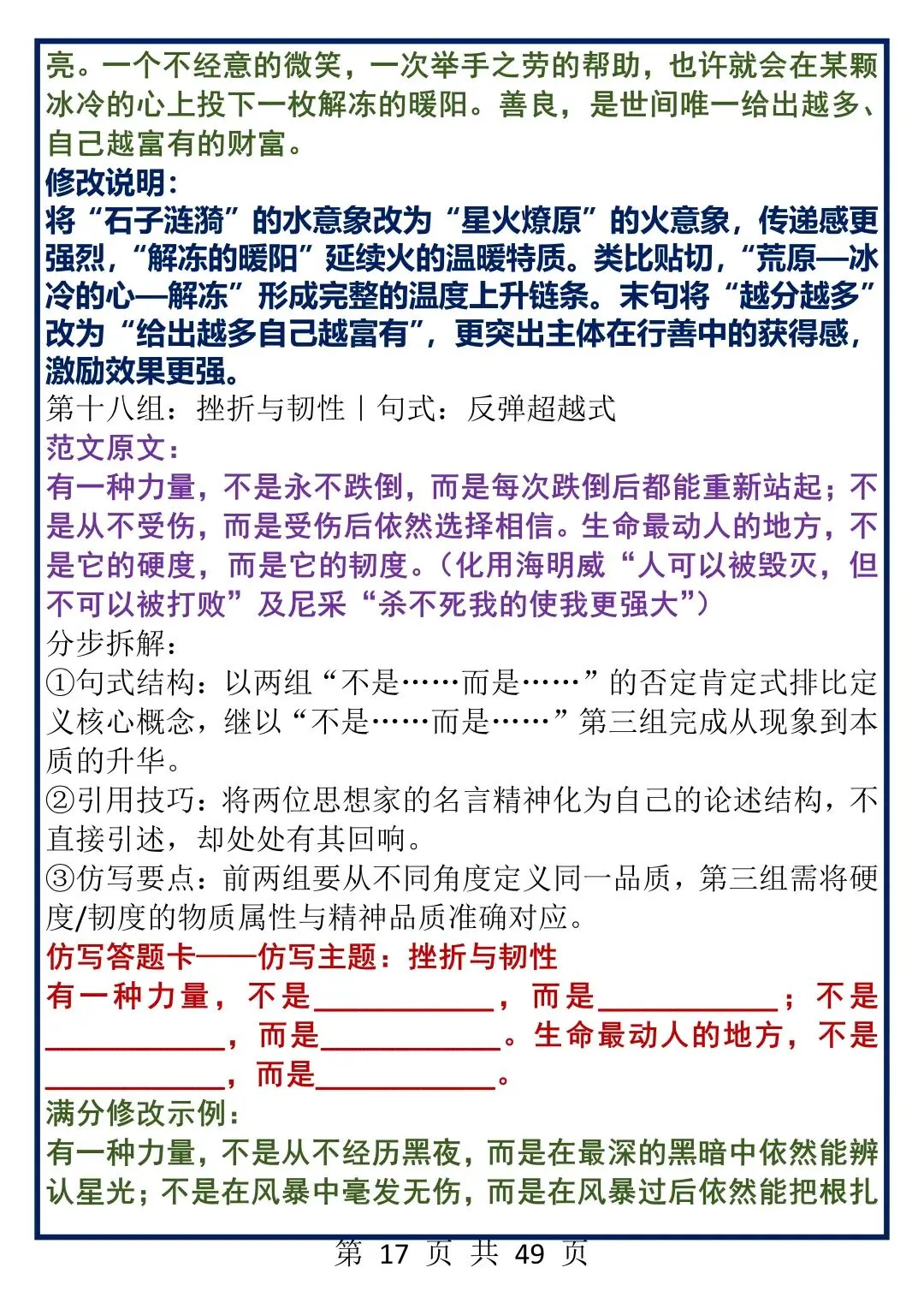 高中作文仿写真题训练50组,每天一组,50天后你将文采奕奕,落笔生花! 第17张