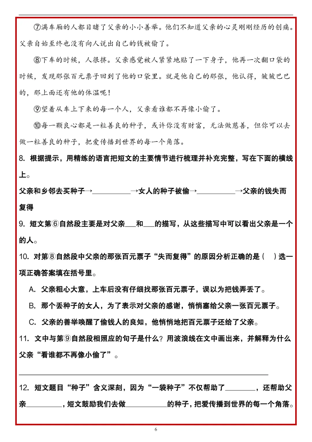 26春六年级下册语文 《小升初阅读理解真题每日一练》(附答案)完整电子版可打印 第8张