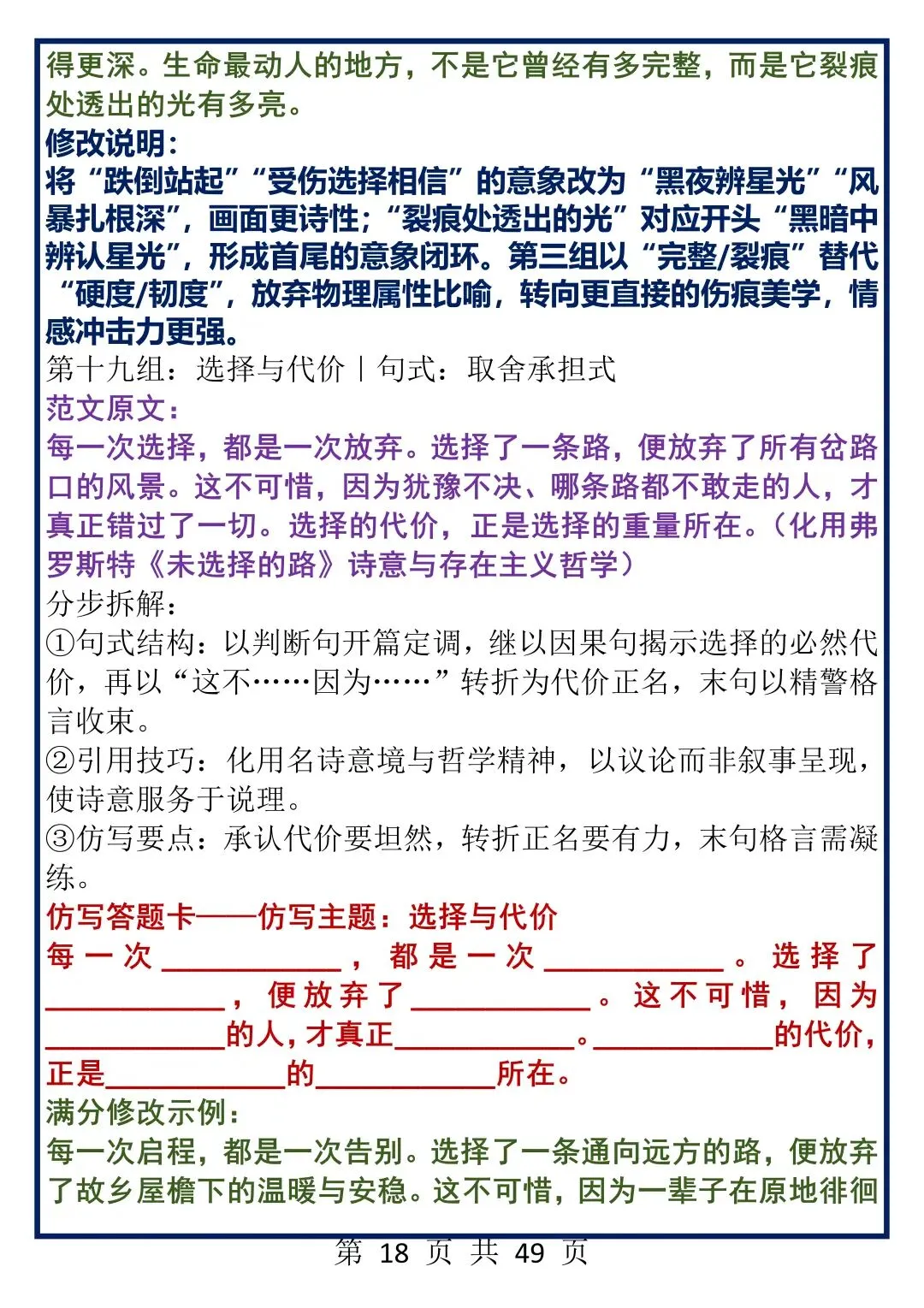 高中作文仿写真题训练50组,每天一组,50天后你将文采奕奕,落笔生花! 第18张