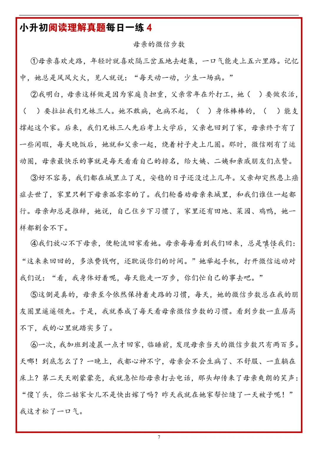 26春六年级下册语文 《小升初阅读理解真题每日一练》(附答案)完整电子版可打印 第9张