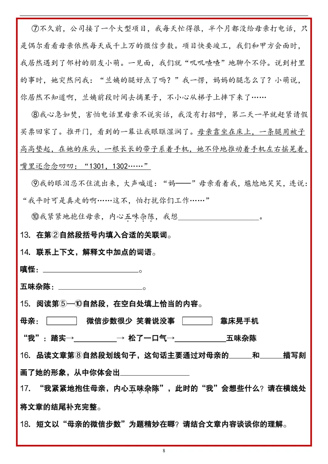 26春六年级下册语文 《小升初阅读理解真题每日一练》(附答案)完整电子版可打印 第10张