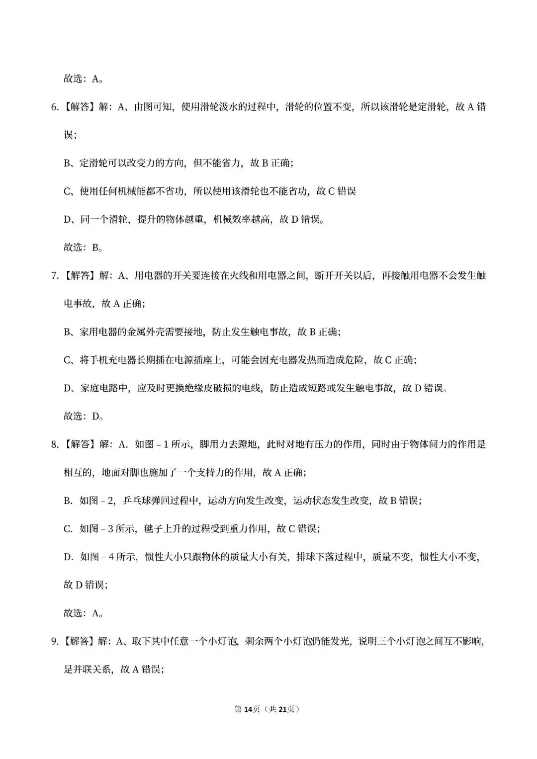 【中考真题】2025陕西省中考物理真题试卷+副卷、2023-2025近三年合集、2016-2025近十年合集(可下载打印) 第8张