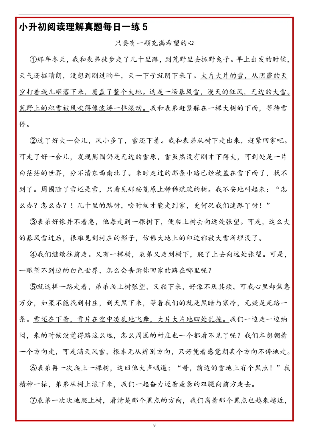 26春六年级下册语文 《小升初阅读理解真题每日一练》(附答案)完整电子版可打印 第11张