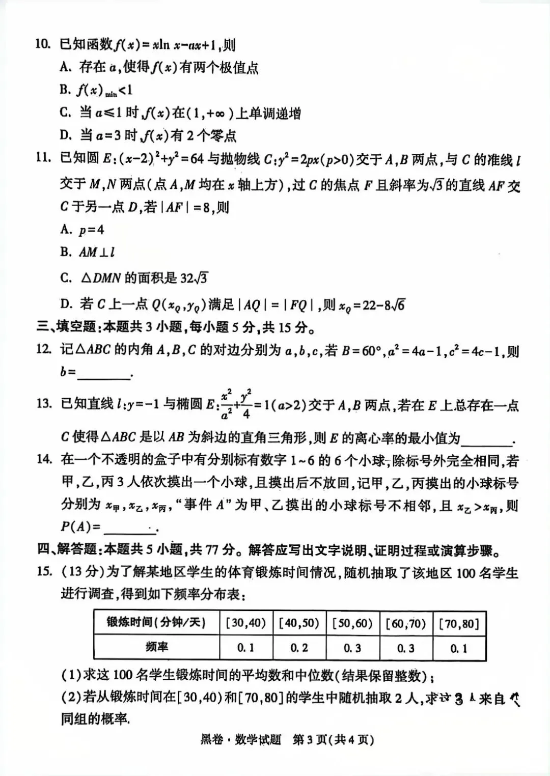 2026陕西省高考黑白卷数学试卷 第3张