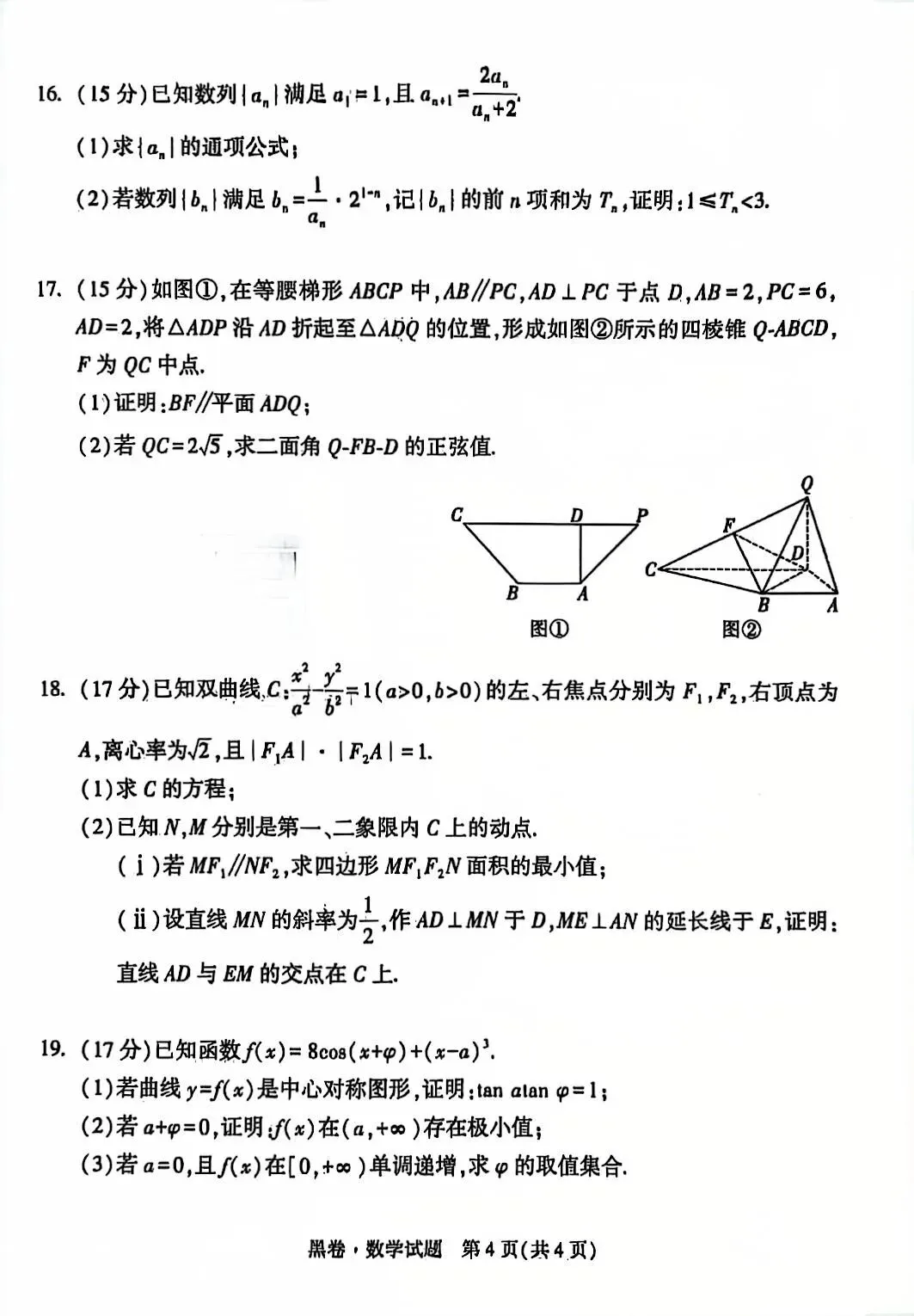 2026陕西省高考黑白卷数学试卷 第4张
