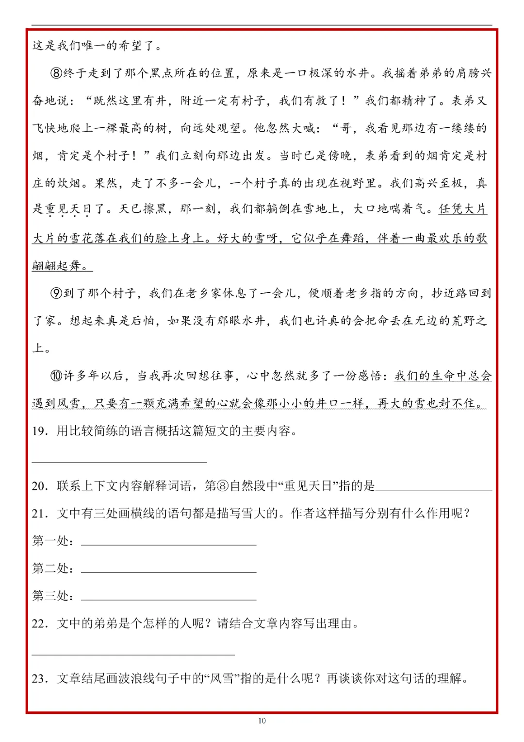 26春六年级下册语文 《小升初阅读理解真题每日一练》(附答案)完整电子版可打印 第12张