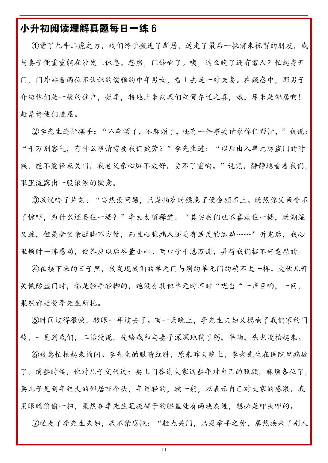 26春六年级下册语文 《小升初阅读理解真题每日一练》(附答案)完整电子版可打印 第13张