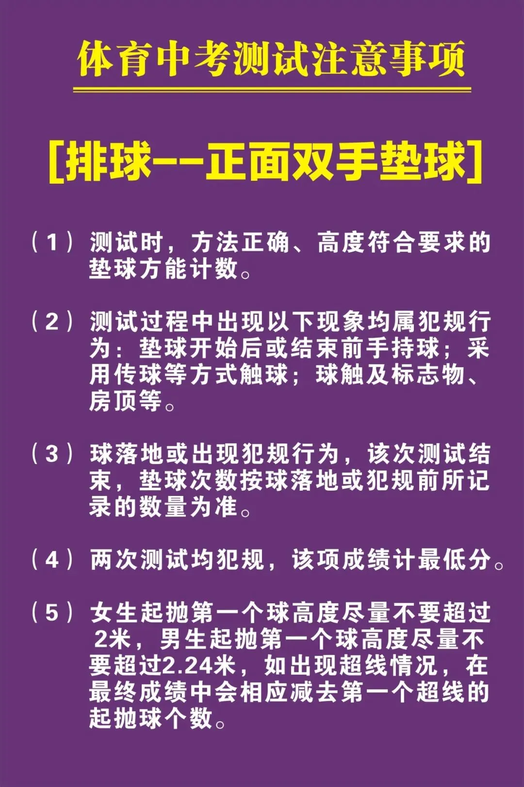 2026鹤城区体育中考温馨提示 第8张
