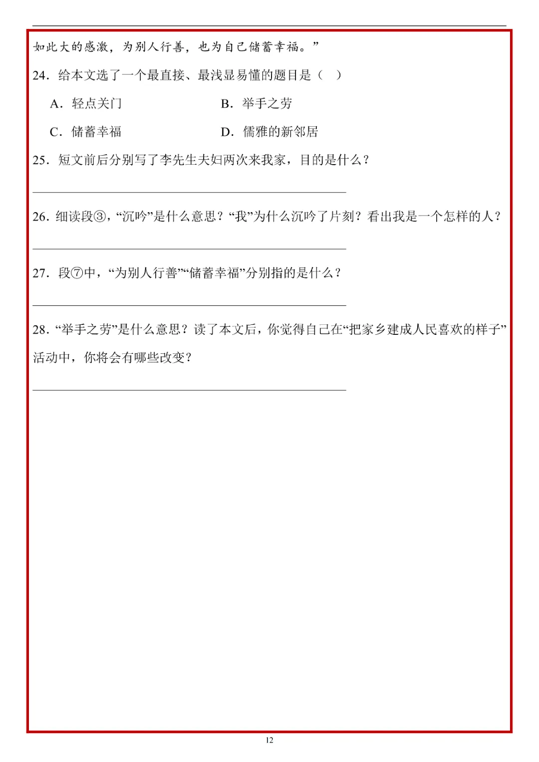 26春六年级下册语文 《小升初阅读理解真题每日一练》(附答案)完整电子版可打印 第14张