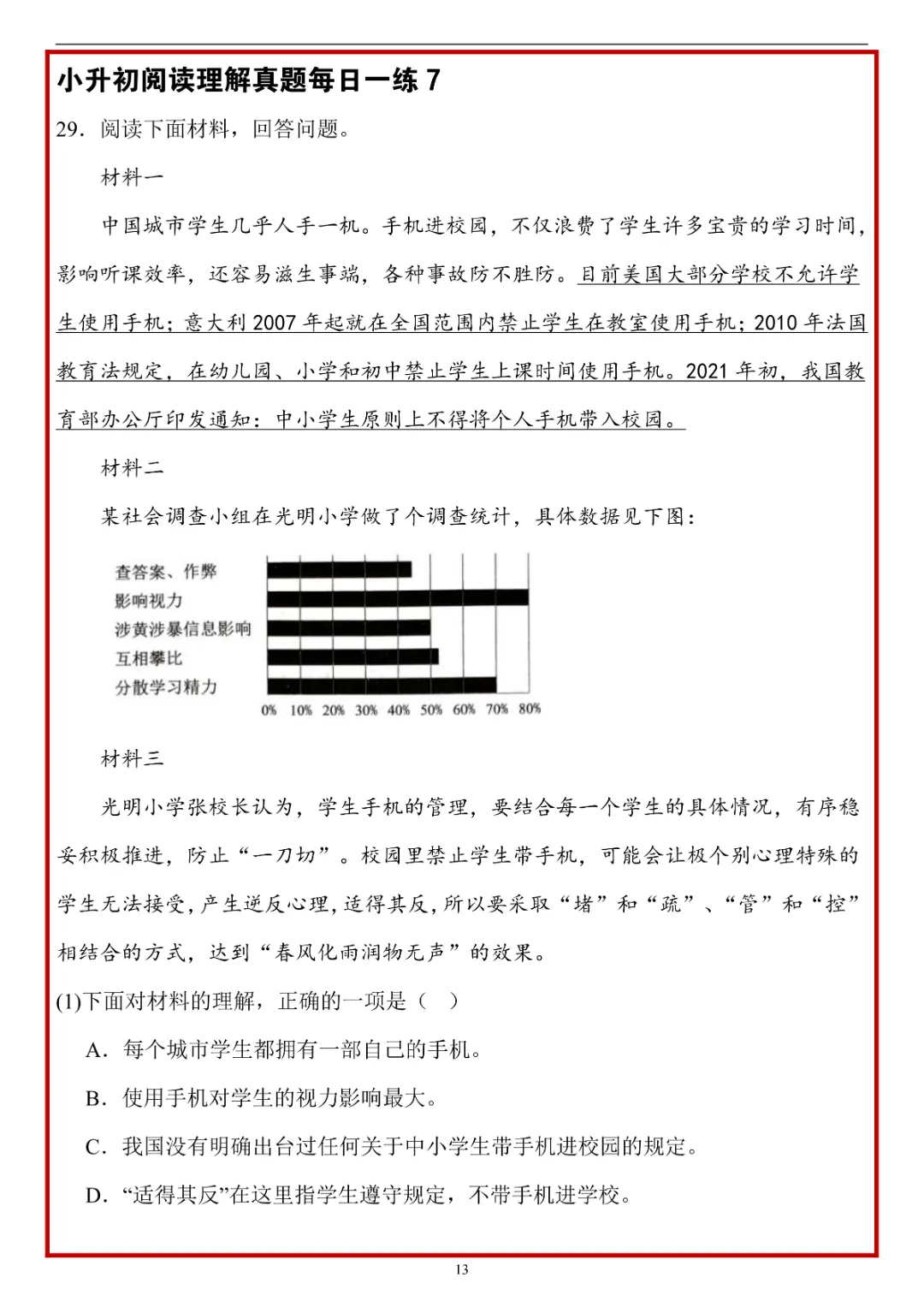 26春六年级下册语文 《小升初阅读理解真题每日一练》(附答案)完整电子版可打印 第15张