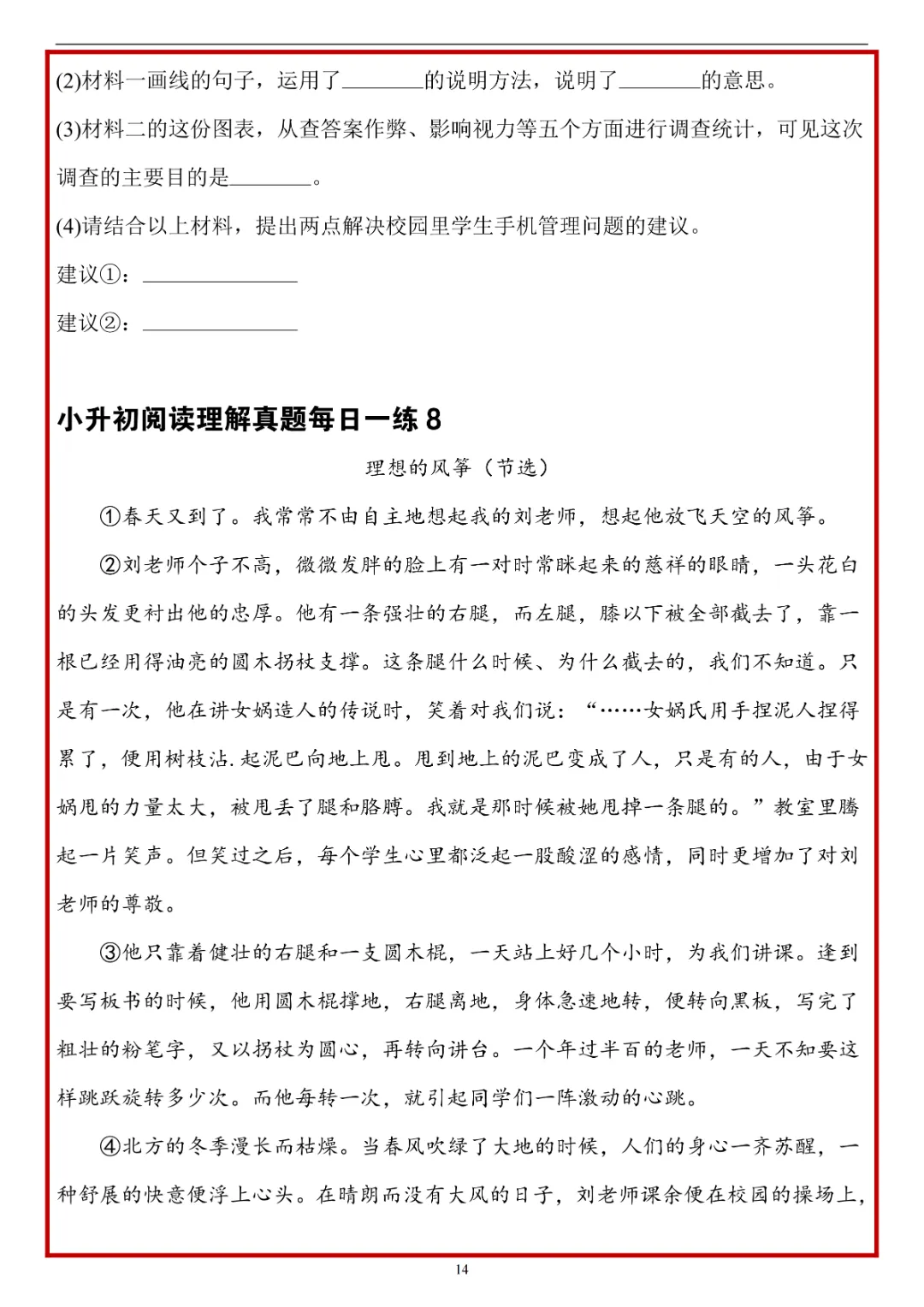 26春六年级下册语文 《小升初阅读理解真题每日一练》(附答案)完整电子版可打印 第16张