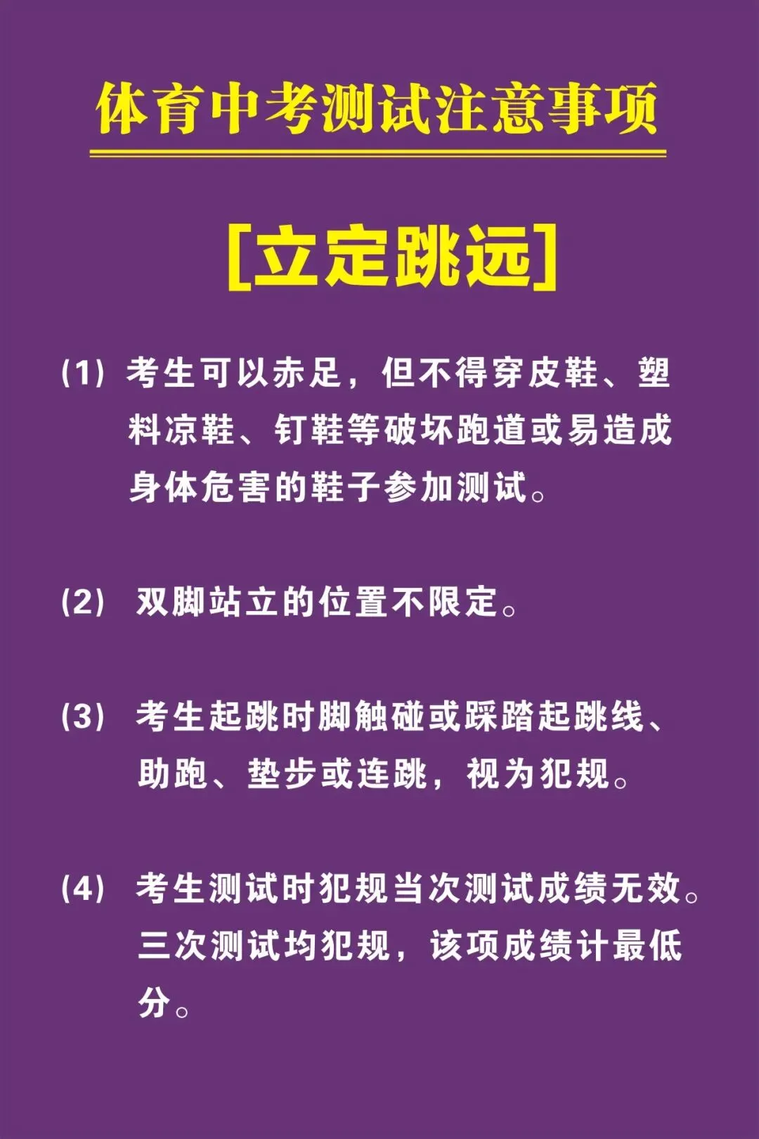 2026鹤城区体育中考温馨提示 第10张
