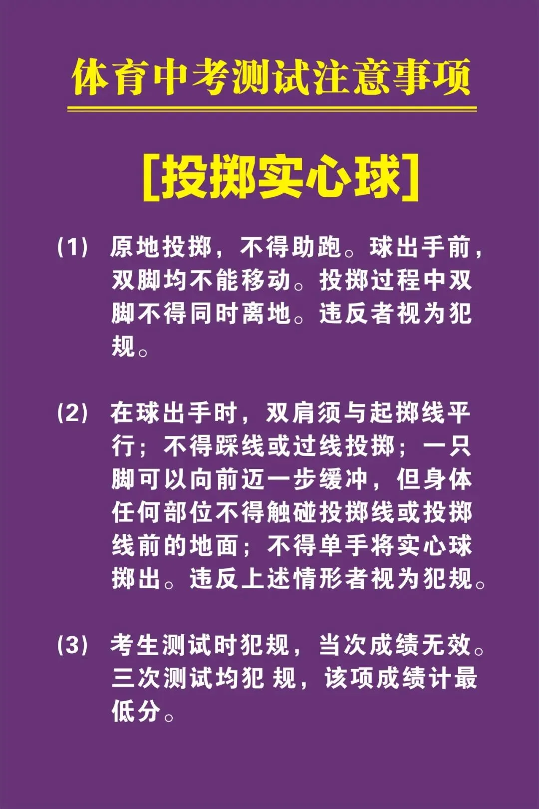 2026鹤城区体育中考温馨提示 第11张