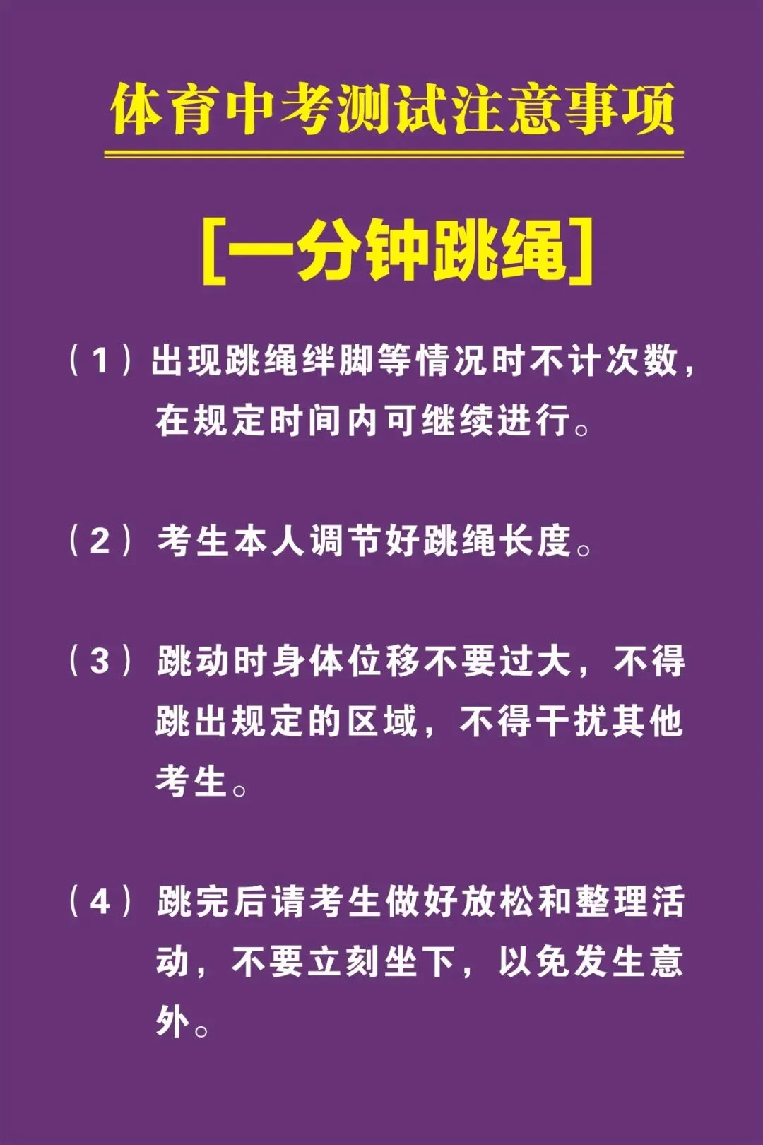 2026鹤城区体育中考温馨提示 第12张