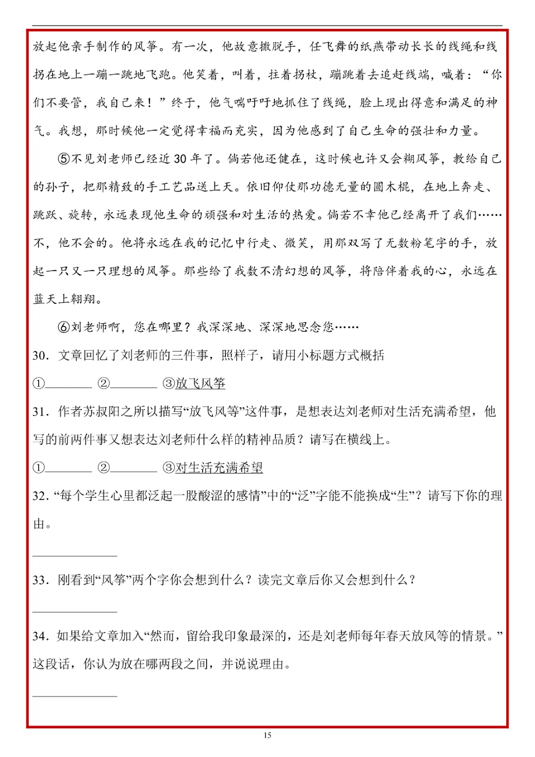 26春六年级下册语文 《小升初阅读理解真题每日一练》(附答案)完整电子版可打印 第17张