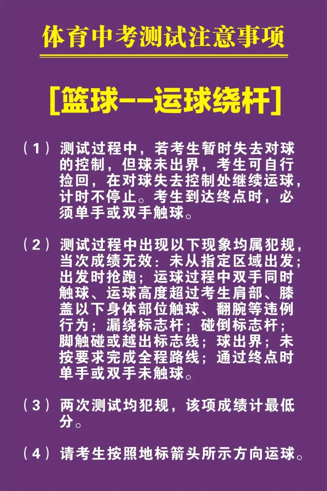 2026鹤城区体育中考温馨提示 第13张