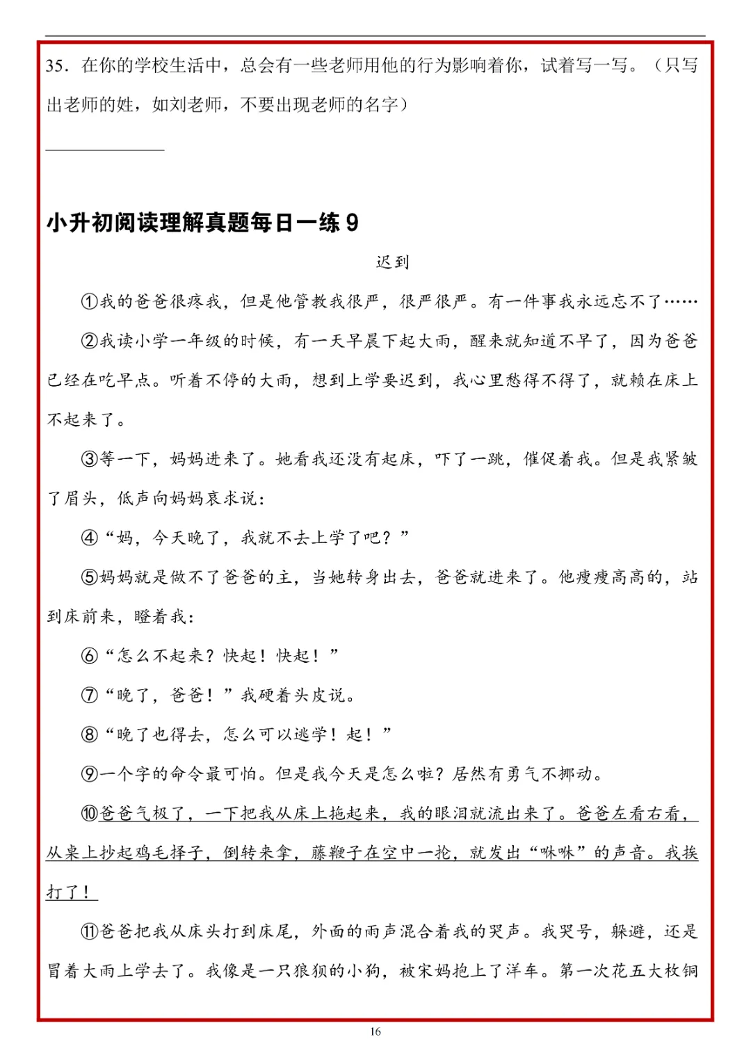 26春六年级下册语文 《小升初阅读理解真题每日一练》(附答案)完整电子版可打印 第18张
