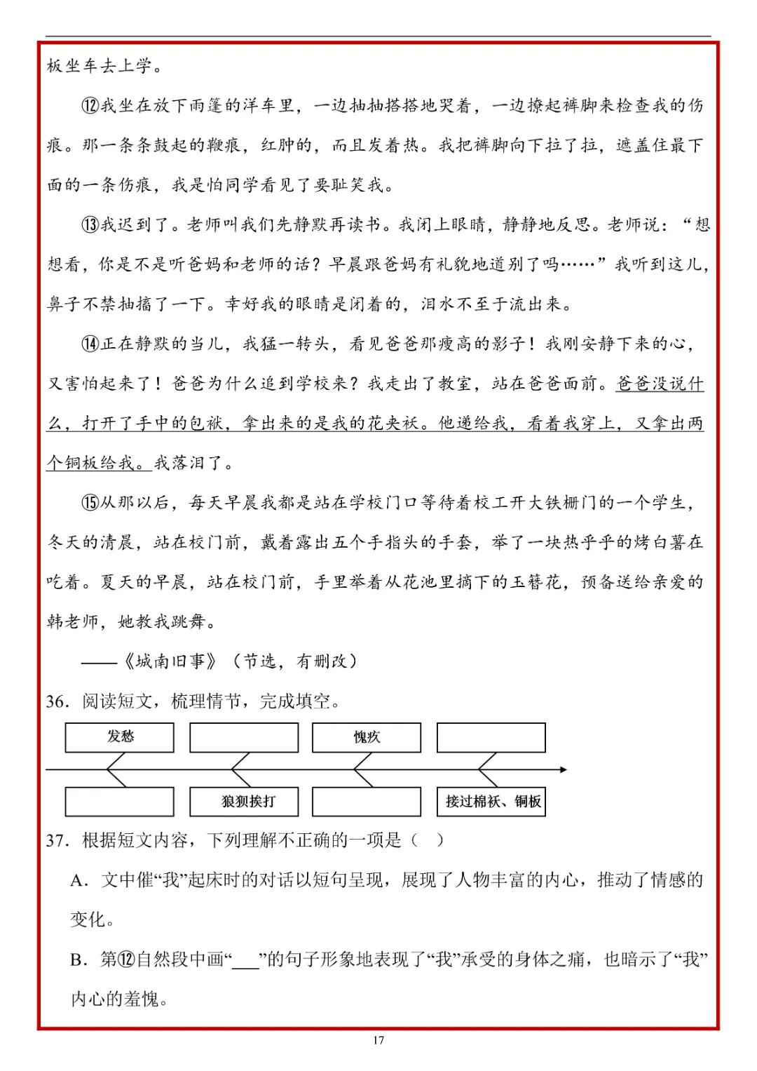 26春六年级下册语文 《小升初阅读理解真题每日一练》(附答案)完整电子版可打印 第19张