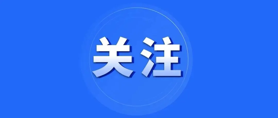刚刚,杭州市教育局发布多项中考政策 第9张
