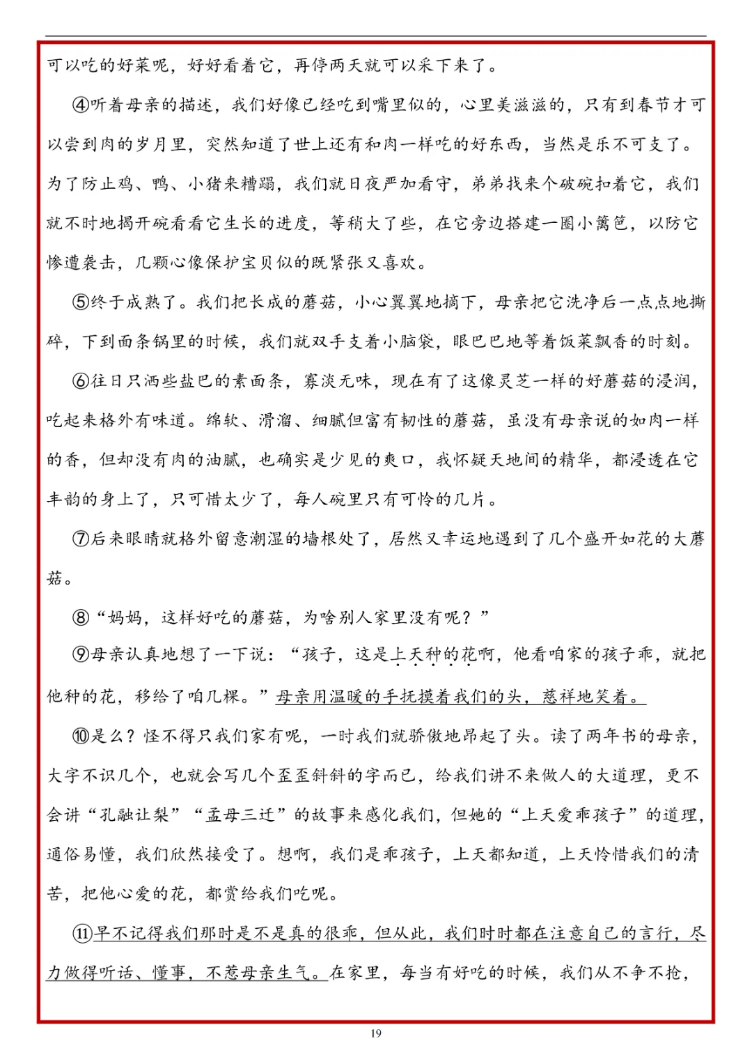 26春六年级下册语文 《小升初阅读理解真题每日一练》(附答案)完整电子版可打印 第21张