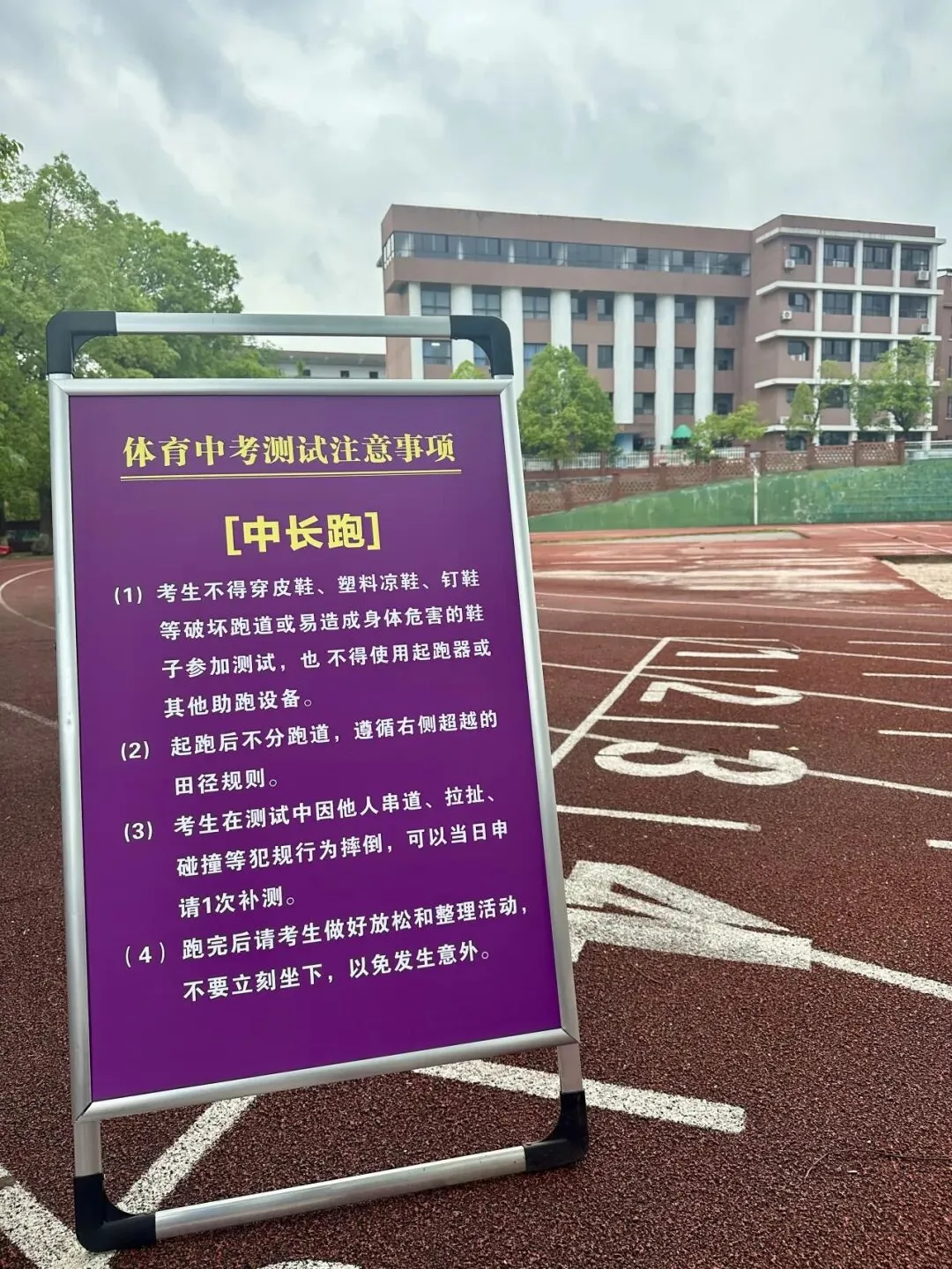 2026鹤城区体育中考温馨提示 第17张
