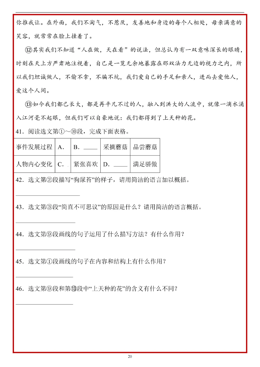 26春六年级下册语文 《小升初阅读理解真题每日一练》(附答案)完整电子版可打印 第22张