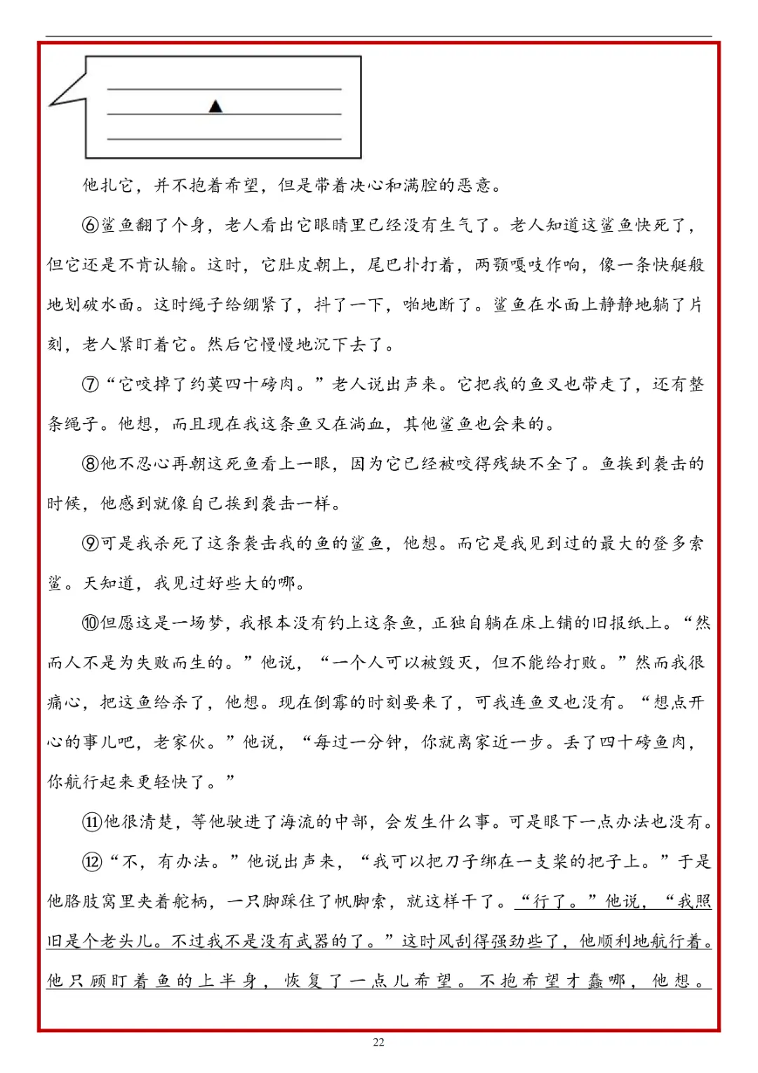 26春六年级下册语文 《小升初阅读理解真题每日一练》(附答案)完整电子版可打印 第24张