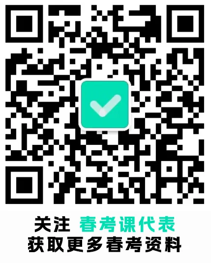 考前必刷!春考语数英+专业课真题(回忆版、含答案) 第5张