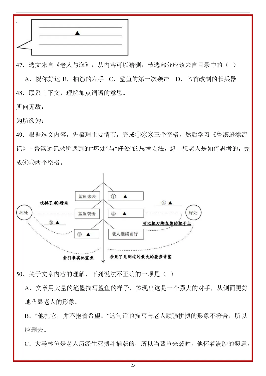 26春六年级下册语文 《小升初阅读理解真题每日一练》(附答案)完整电子版可打印 第25张
