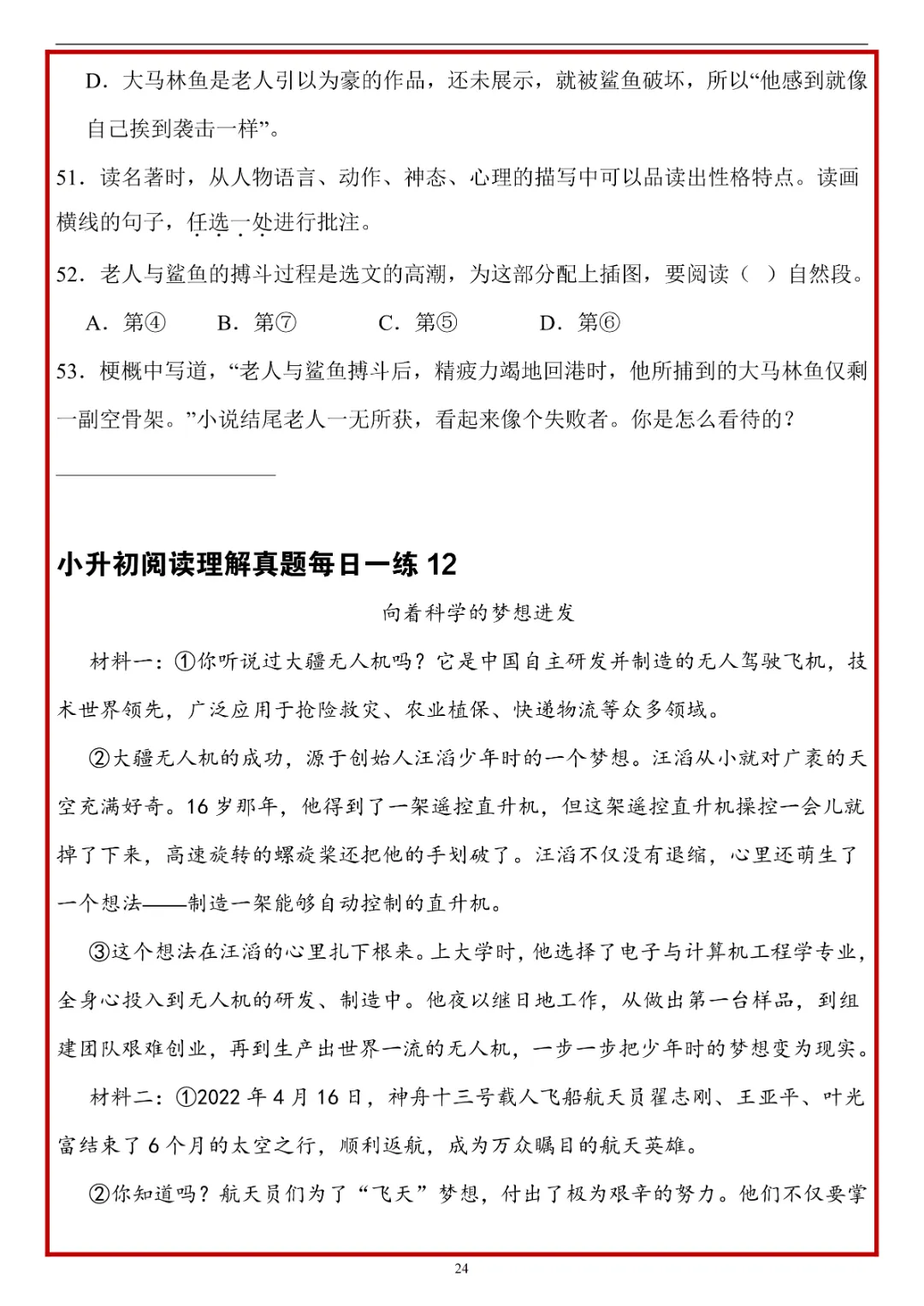 26春六年级下册语文 《小升初阅读理解真题每日一练》(附答案)完整电子版可打印 第26张