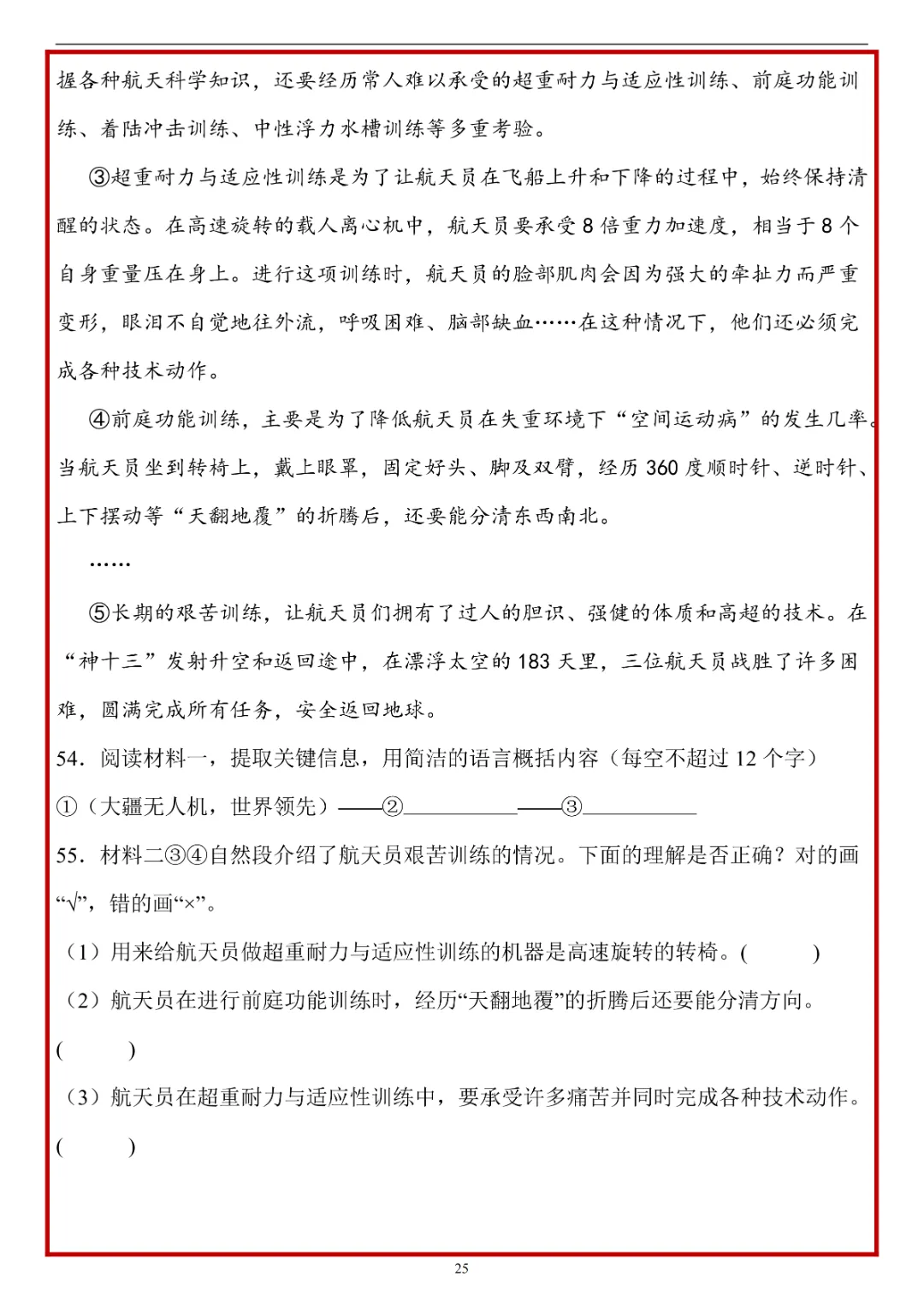 26春六年级下册语文 《小升初阅读理解真题每日一练》(附答案)完整电子版可打印 第27张